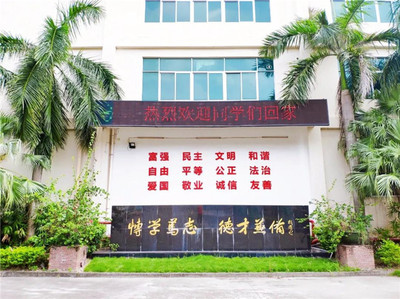 珠海市創(chuàng)沃中等職業(yè)學(xué)校以愛詮釋職教初心,以責(zé)任貫徹工匠精神